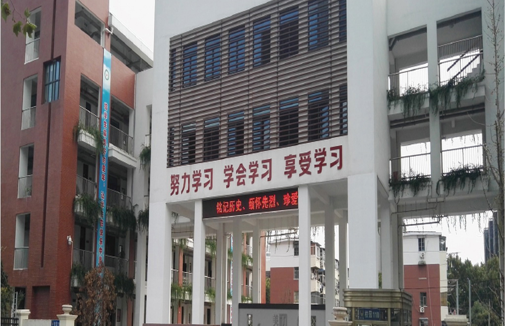 南京市复兴小学